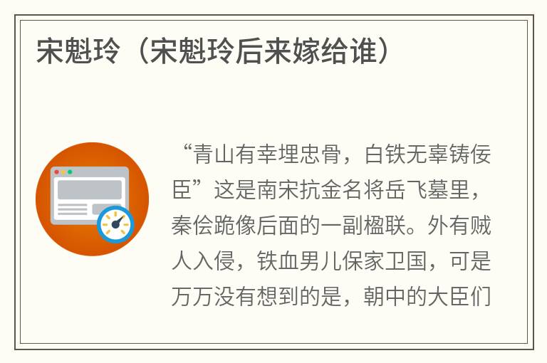 宋魁玲（宋魁玲后来嫁给谁）