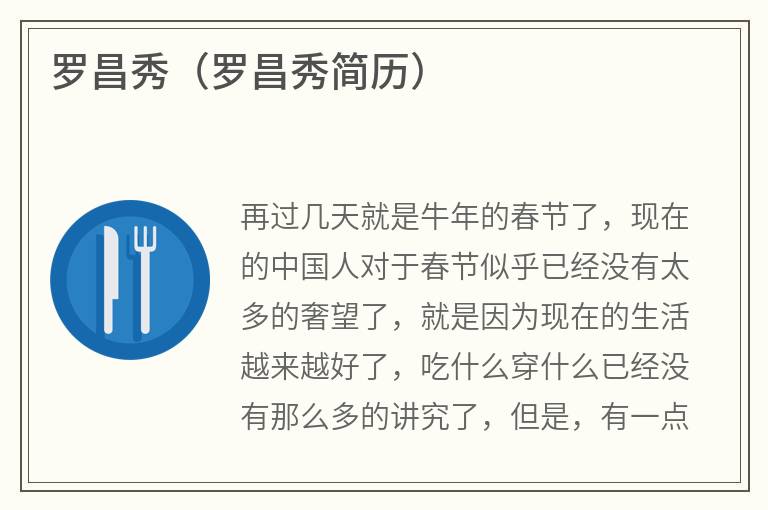 罗昌秀（罗昌秀简历）
