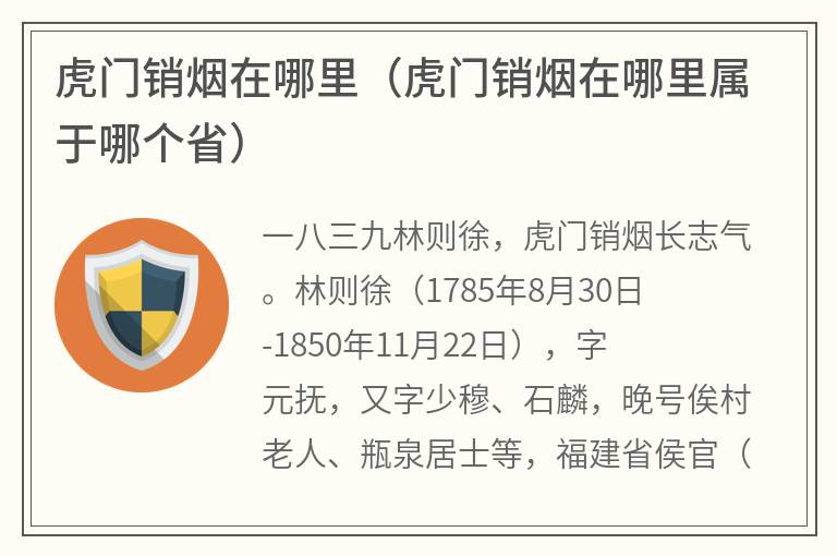 虎门销烟在哪里（虎门销烟在哪里属于哪个省）