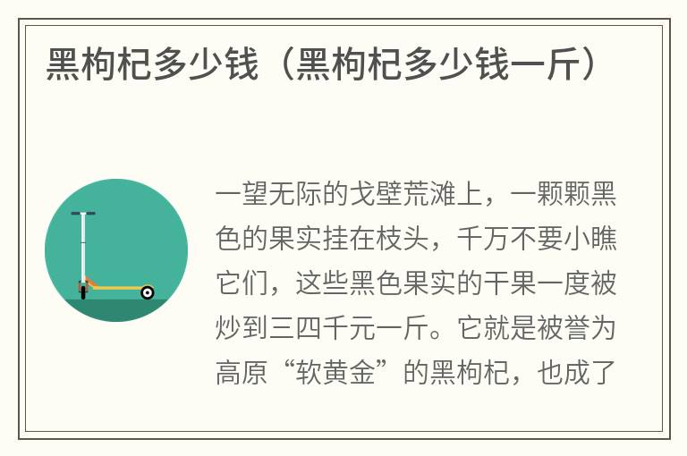 黑枸杞多少钱（黑枸杞多少钱一斤）