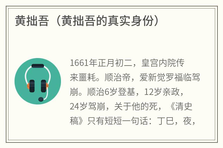 黄拙吾（黄拙吾的真实身份）