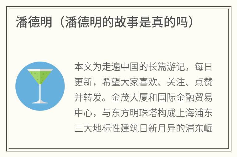 潘德明（潘德明的故事是真的吗）