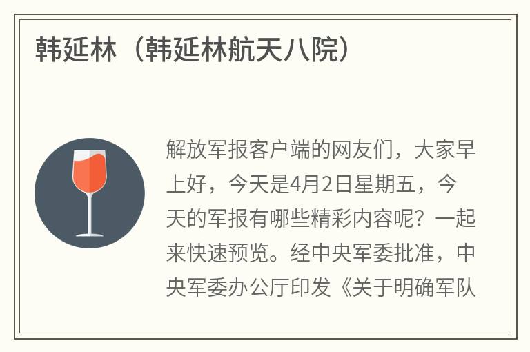 韩延林（韩延林航天八院）