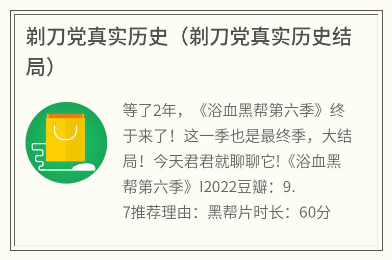 剃刀党真实历史（剃刀党真实历史结局）