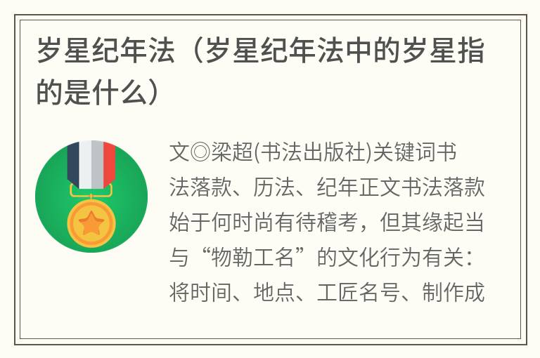 岁星纪年法（岁星纪年法中的岁星指的是什么）