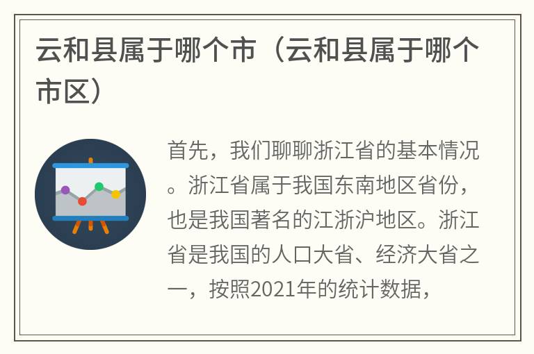 云和县属于哪个市（云和县属于哪个市区）