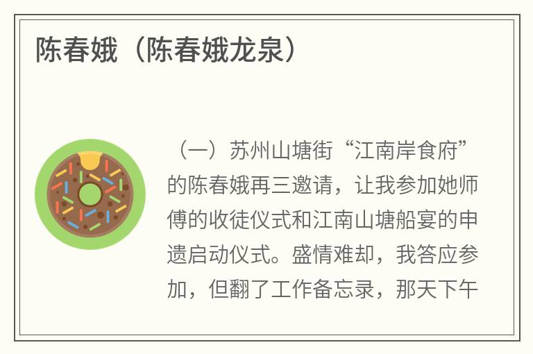陈春娥（陈春娥龙泉）