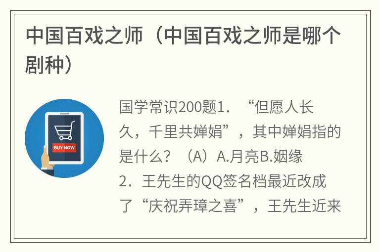中国百戏之师（中国百戏之师是哪个剧种）
