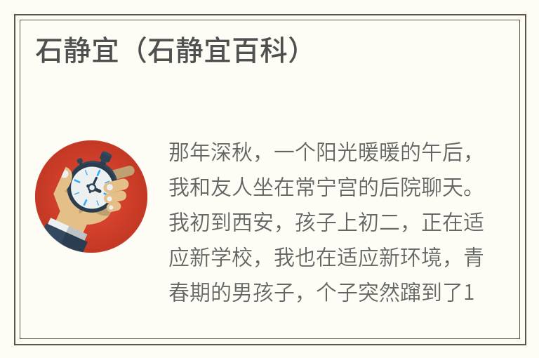 石静宜（石静宜百科）