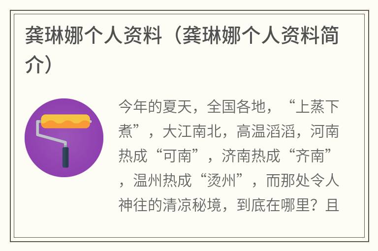 龚琳娜个人资料（龚琳娜个人资料简介）
