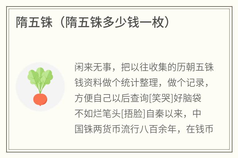 隋五铢（隋五铢多少钱一枚）