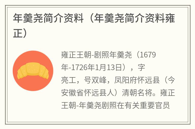 年羹尧简介资料（年羹尧简介资料雍正）