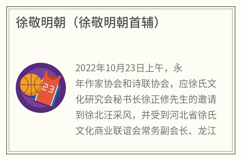 徐敬明朝（徐敬明朝首辅）