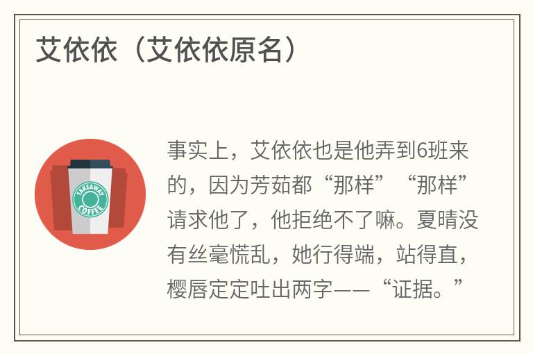 艾依依（艾依依原名）