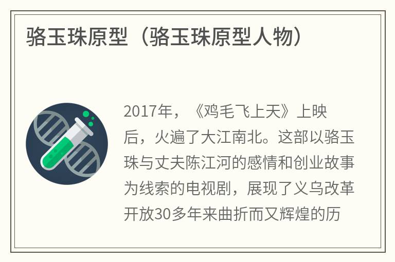 骆玉珠原型（骆玉珠原型人物）