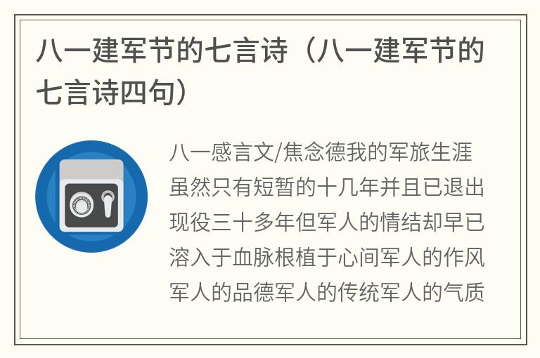八一建军节的七言诗（八一建军节的七言诗四句）