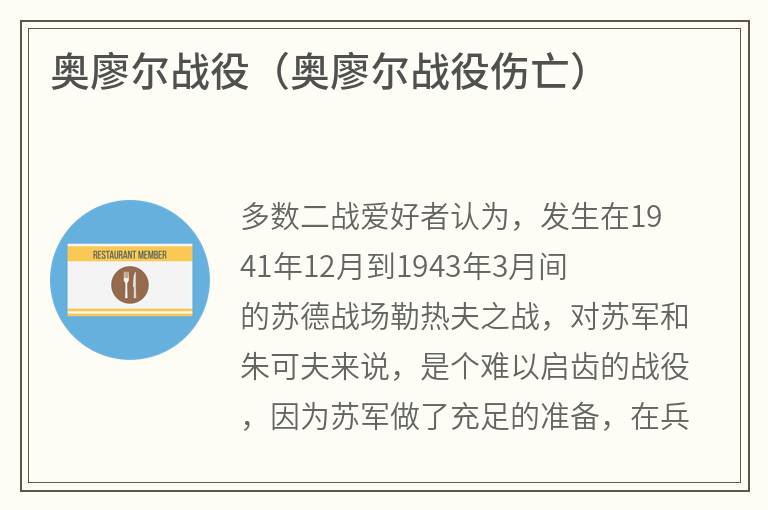 奥廖尔战役（奥廖尔战役伤亡）