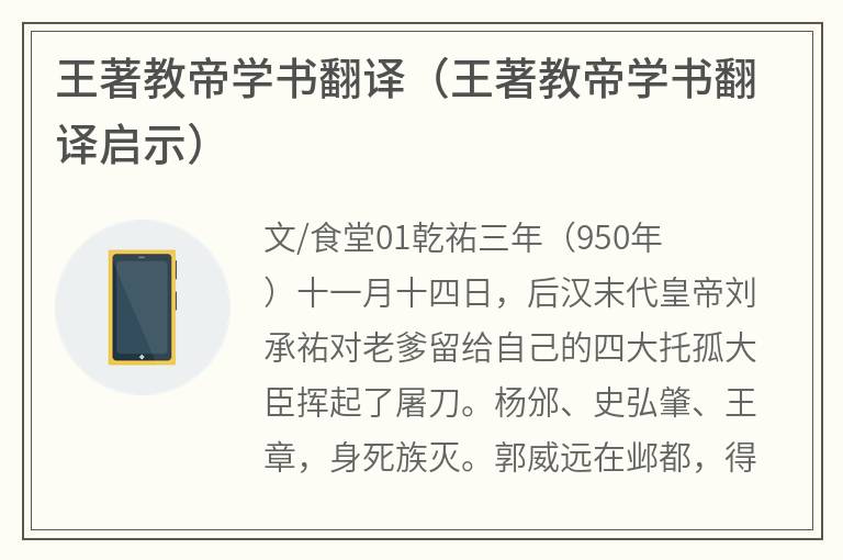 王著教帝学书翻译（王著教帝学书翻译启示）