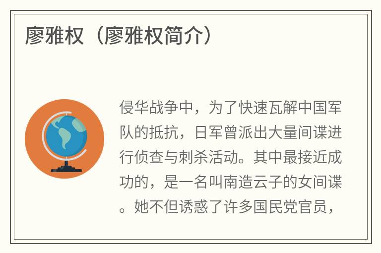 廖雅权（廖雅权简介）