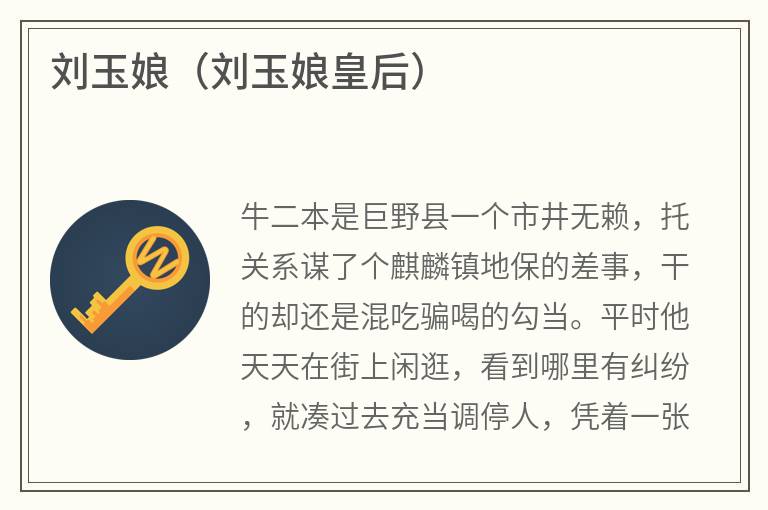 刘玉娘（刘玉娘皇后）