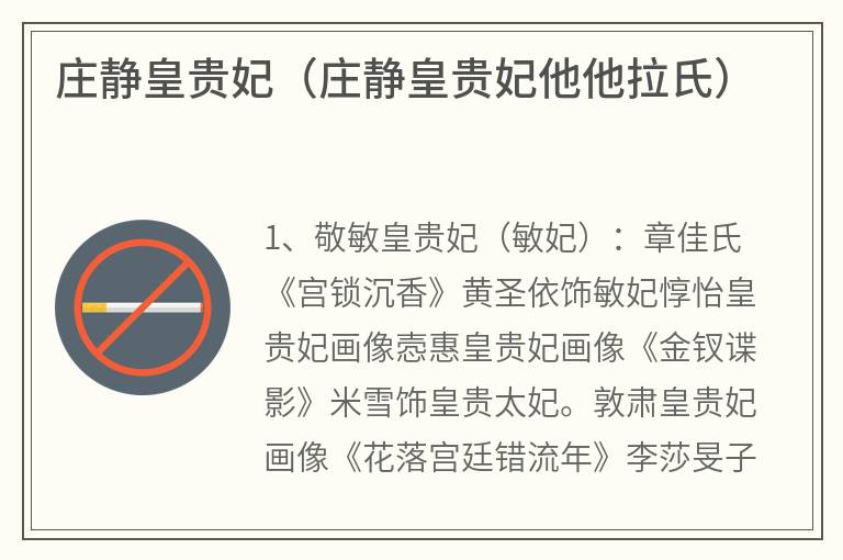 庄静皇贵妃（庄静皇贵妃他他拉氏）