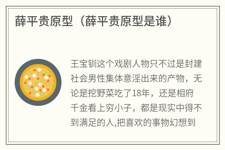 薛平贵原型（薛平贵原型是谁）