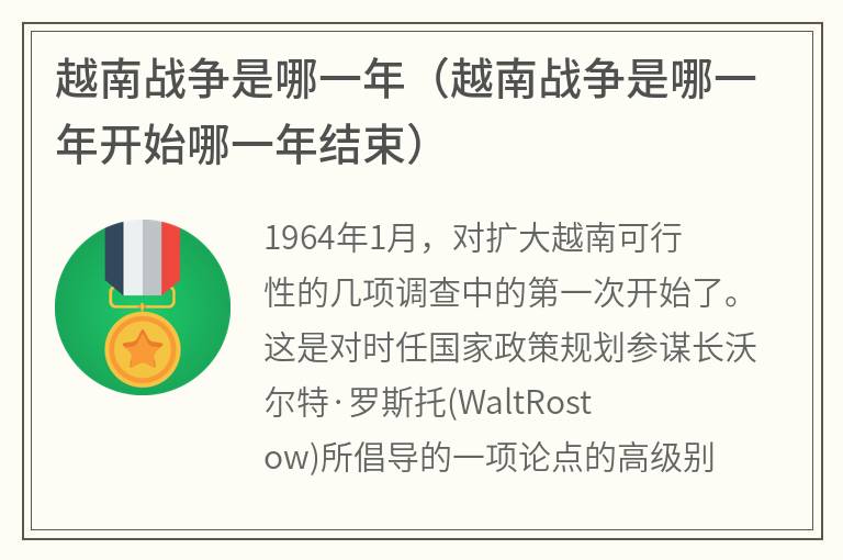 越南战争是哪一年（越南战争是哪一年开始哪一年结束）