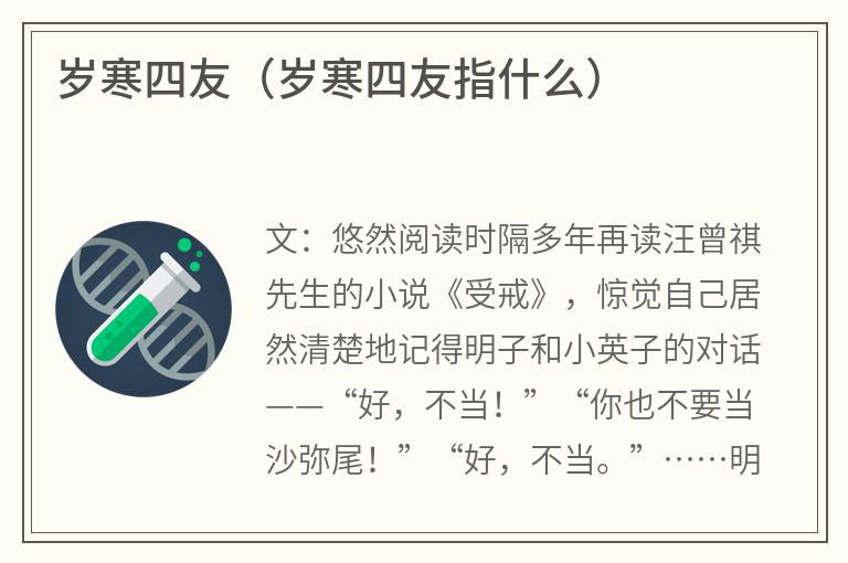 岁寒四友（岁寒四友指什么）