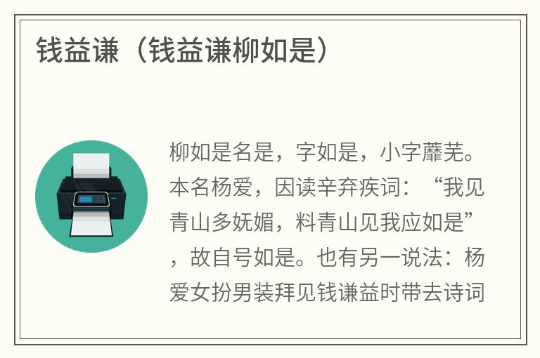 钱益谦（钱益谦柳如是）