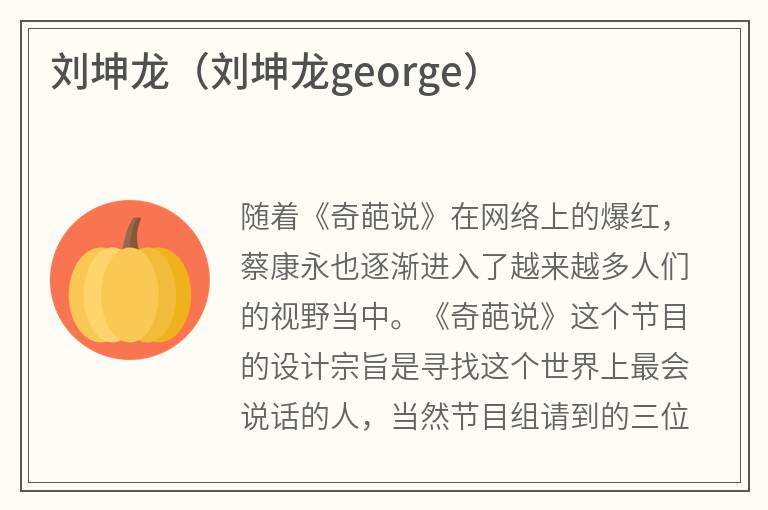 刘坤龙（刘坤龙george）