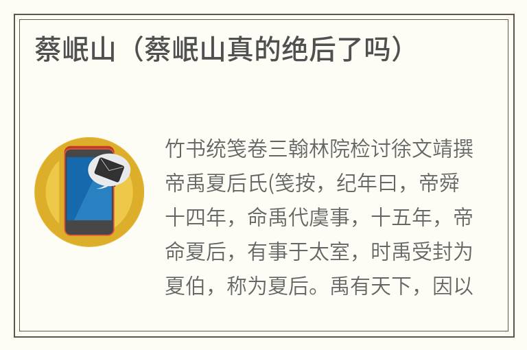 蔡岷山（蔡岷山真的绝后了吗）