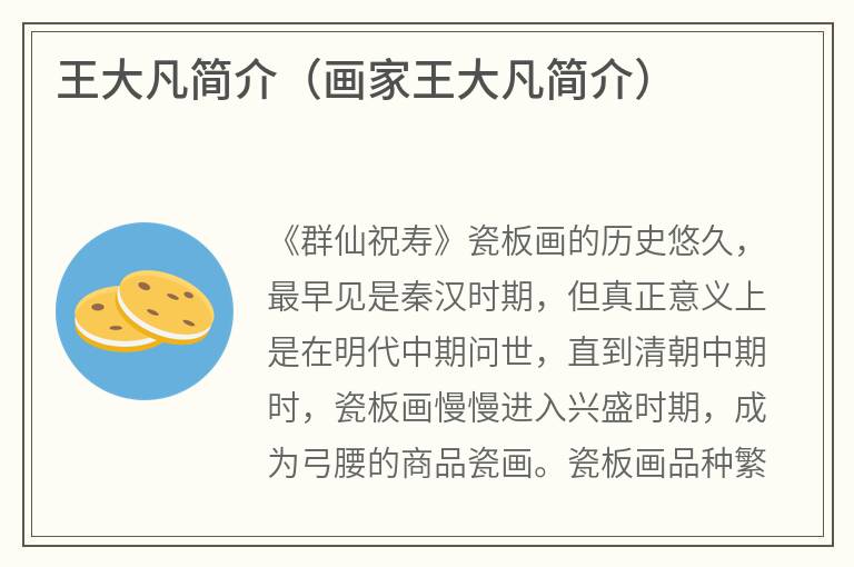王大凡简介（画家王大凡简介）