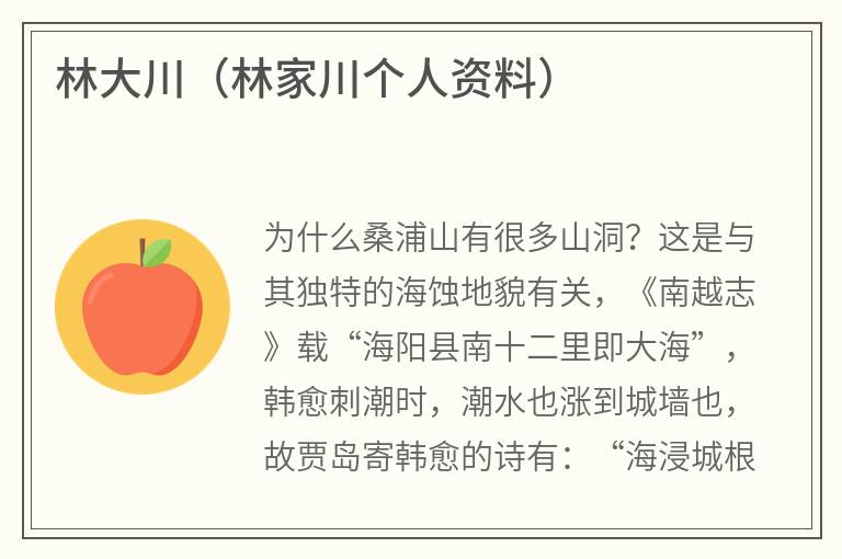 林大川（林家川个人资料）