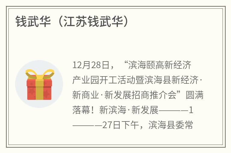 钱武华（江苏钱武华）