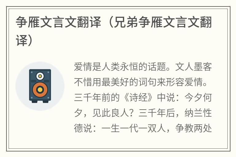 争雁文言文翻译（兄弟争雁文言文翻译）