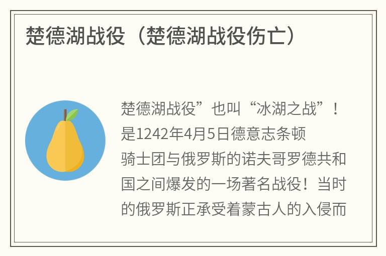 楚德湖战役（楚德湖战役伤亡）