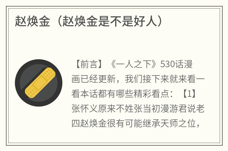 赵焕金（赵焕金是不是好人）