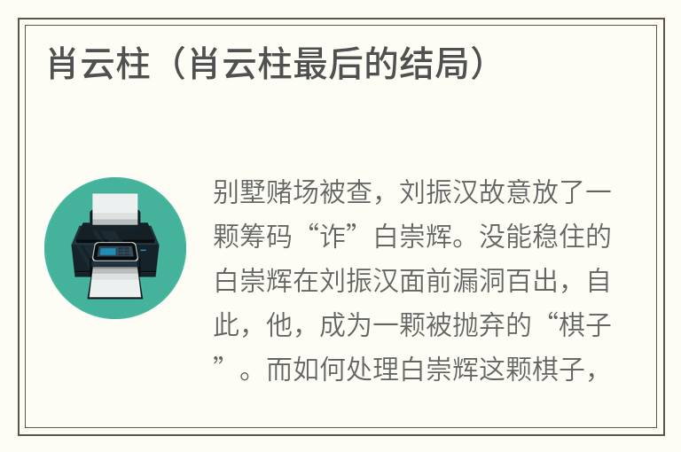 肖云柱（肖云柱最后的结局）