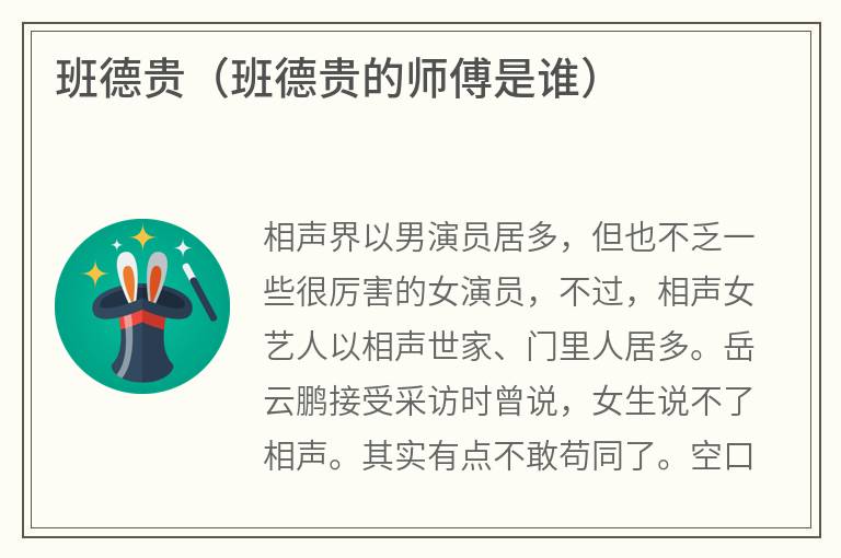 班德贵（班德贵的师傅是谁）