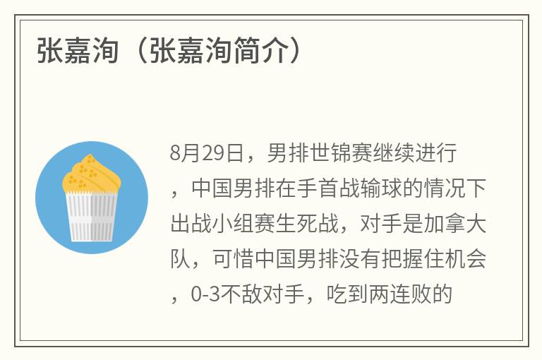张嘉洵（张嘉洵简介）