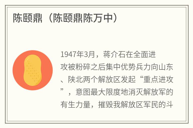 陈颐鼎（陈颐鼎陈万中）