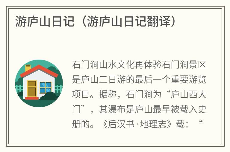 游庐山日记（游庐山日记翻译）