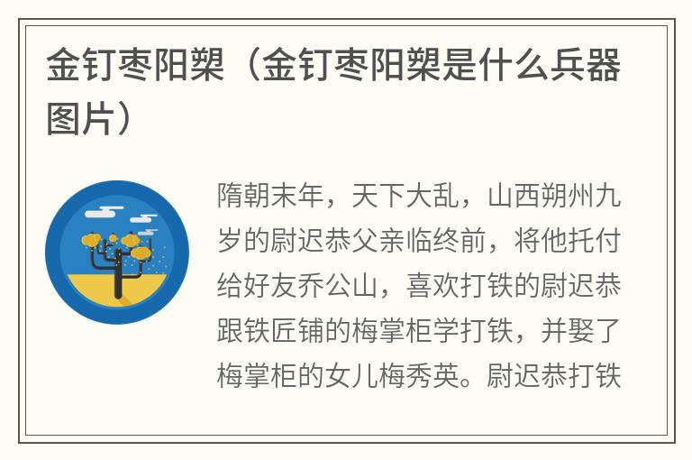 金钉枣阳槊（金钉枣阳槊是什么兵器图片）