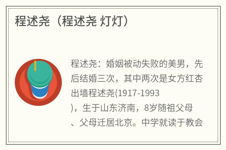 程述尧（程述尧灯灯）
