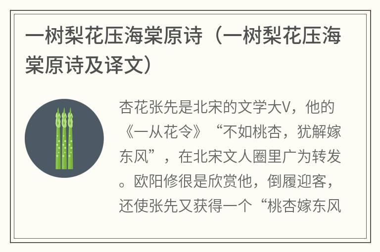 一树梨花压海棠原诗（一树梨花压海棠原诗及译文）