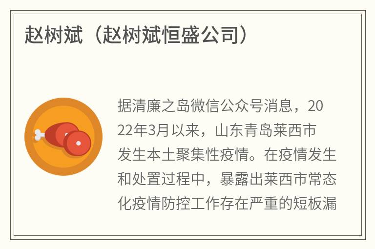 赵树斌（赵树斌恒盛公司）