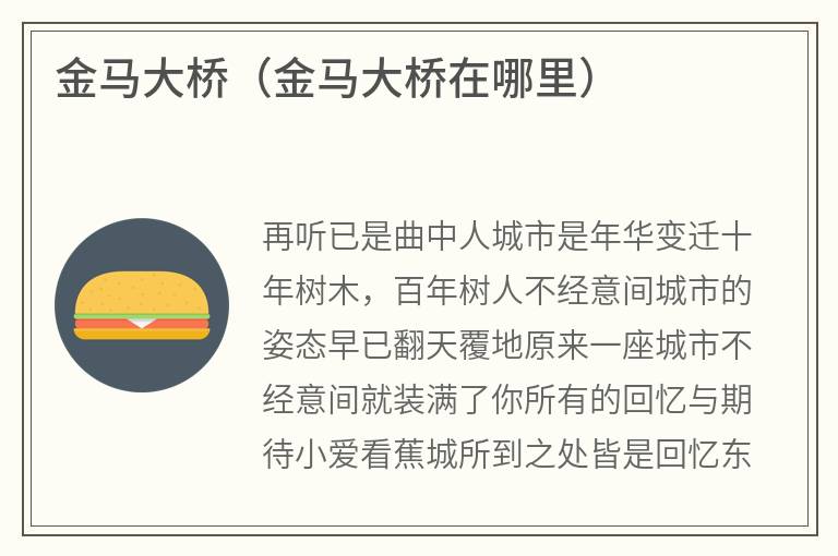 金马大桥（金马大桥在哪里）