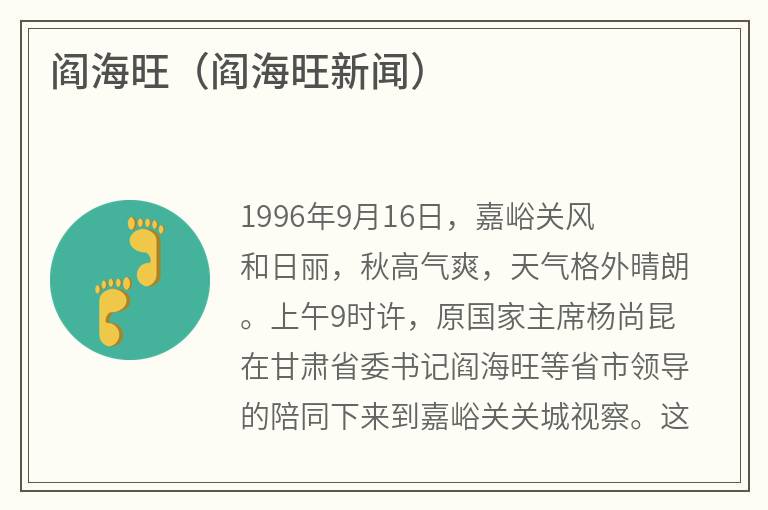 阎海旺（阎海旺新闻）