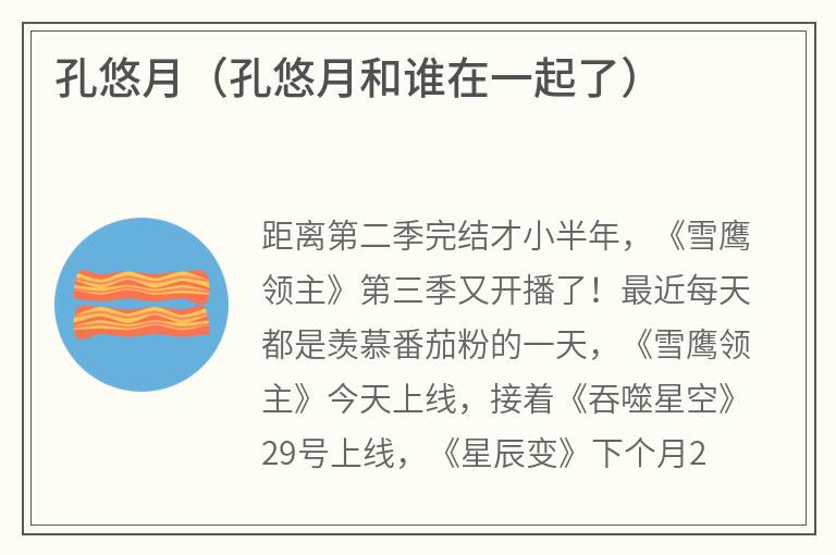 孔悠月（孔悠月和谁在一起了）