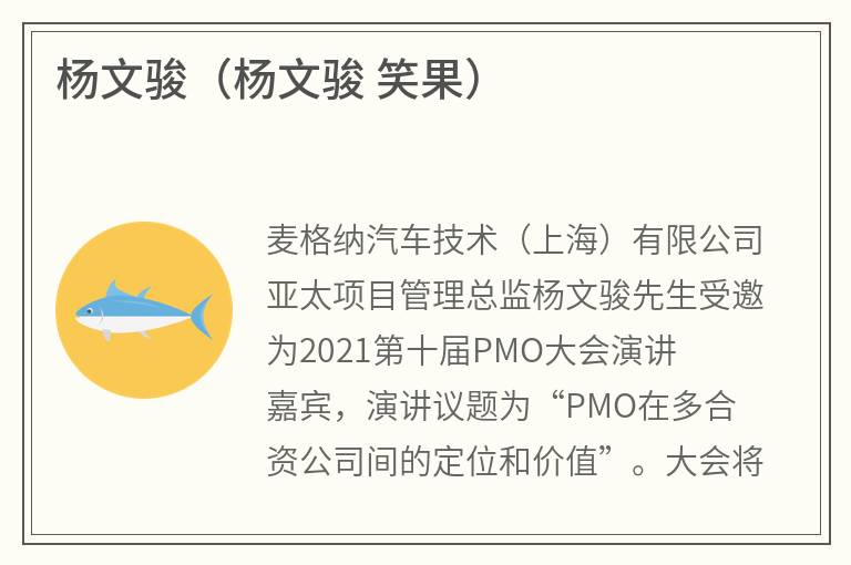 杨文骏（杨文骏笑果）
